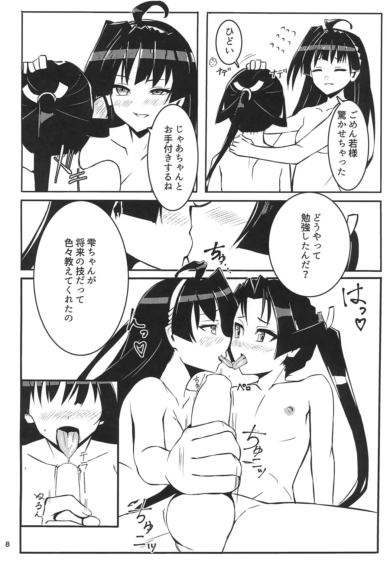 Ayakoki - Page 8