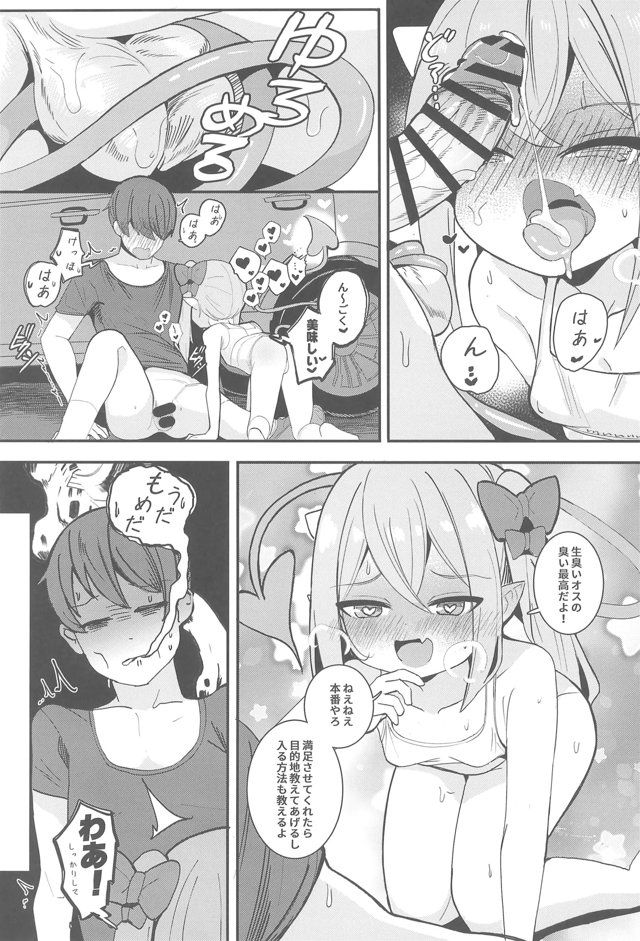 Loli Succubus to Ero na Road Trip - Page 11