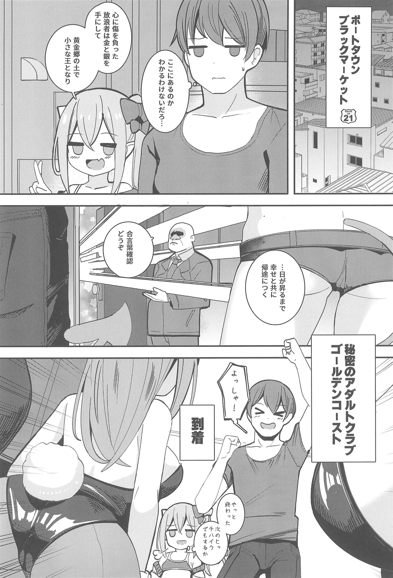 Loli Succubus to Ero na Road Trip - Page 28