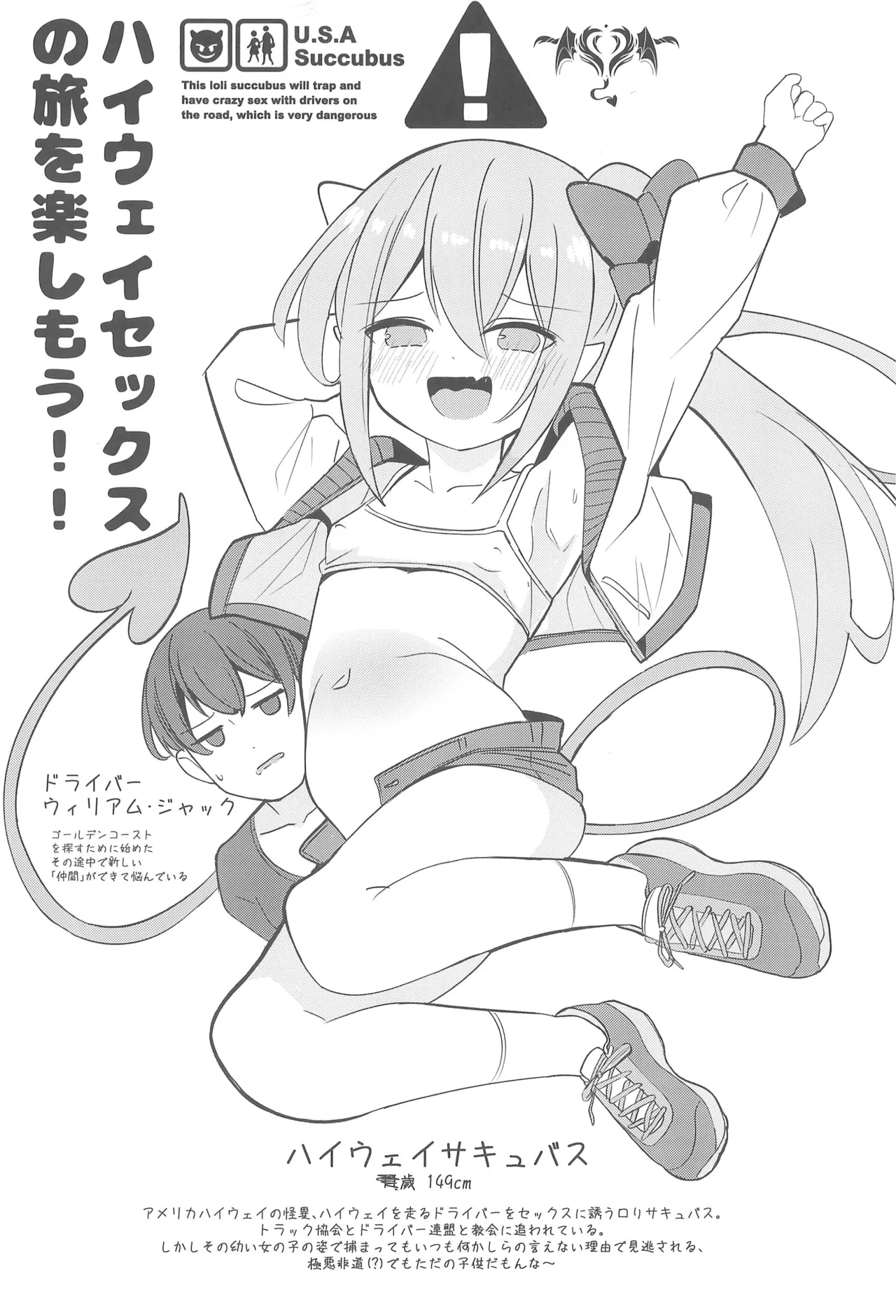 Loli Succubus to Ero na Road Trip - Page 4