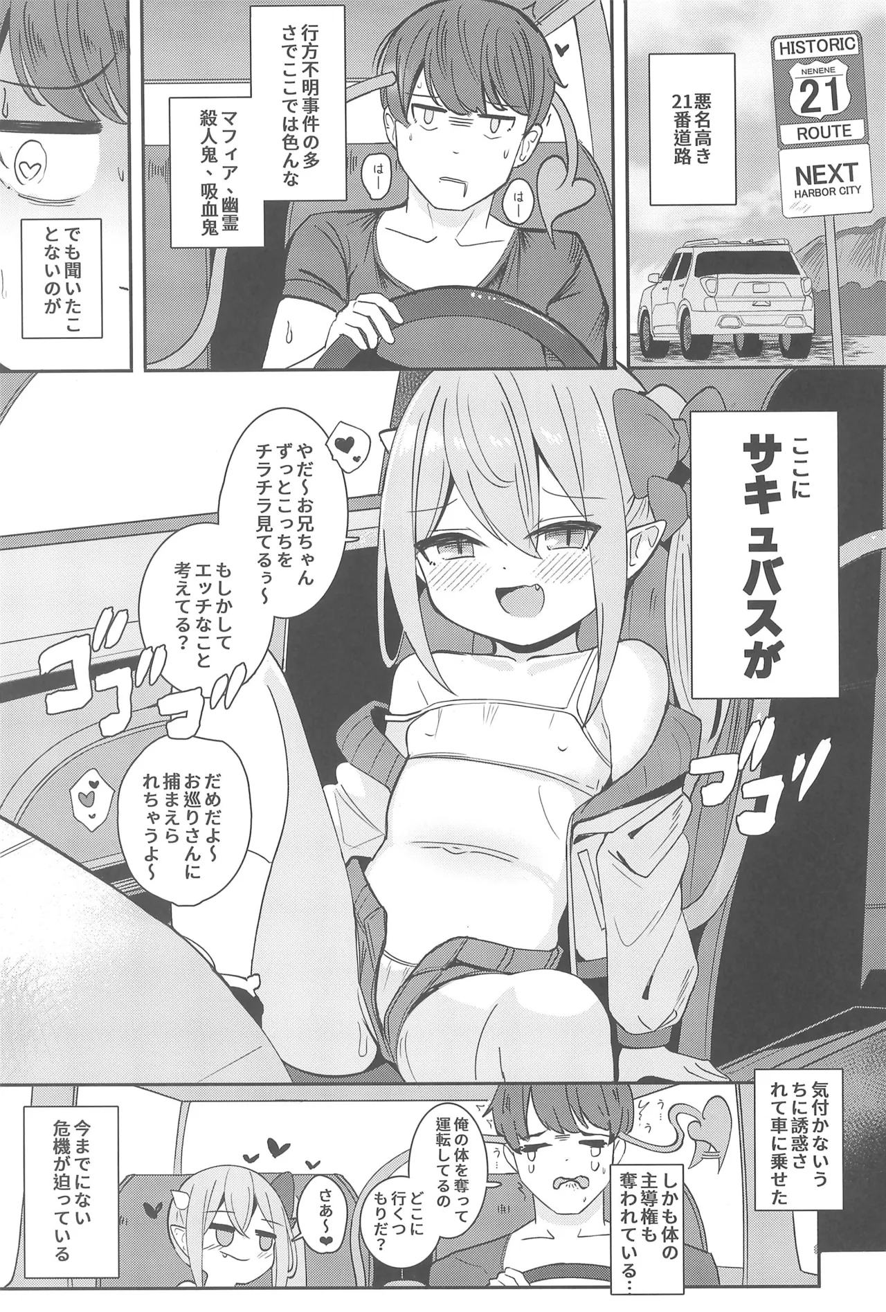 Loli Succubus to Ero na Road Trip - Page 5