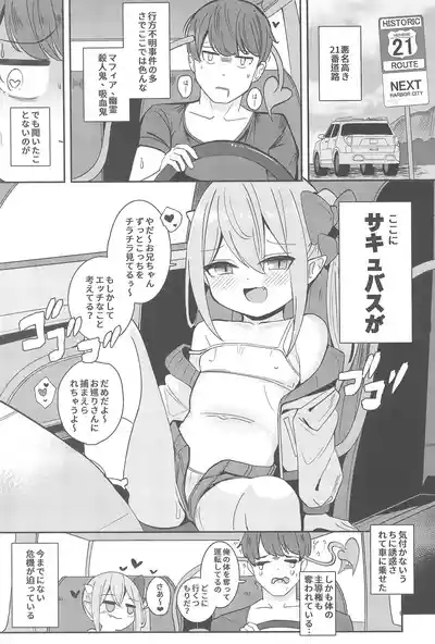 Loli Succubus to Ero na Road Trip 5