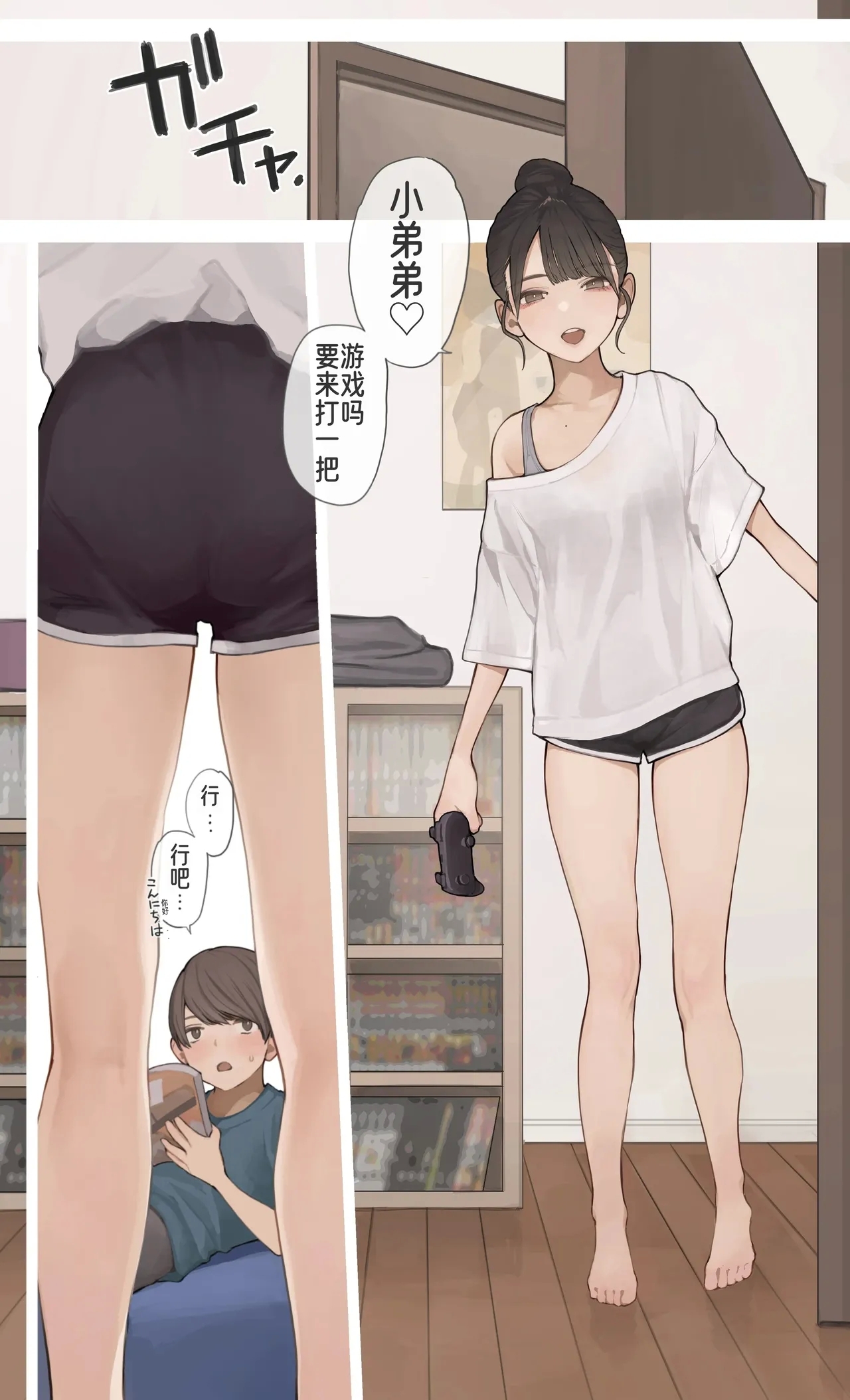 姉ちゃんの友達 [海凪コウ] [中國翻譯] 0