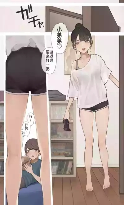 Neechan no Tomodachi 1