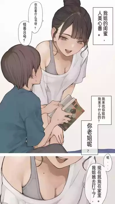 Neechan no Tomodachi 2