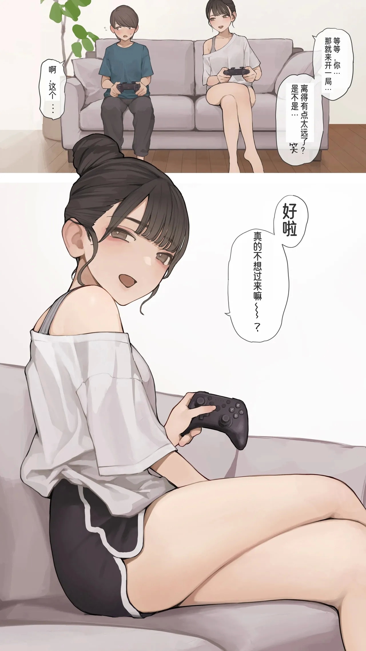 Neechan no Tomodachi - Page 3