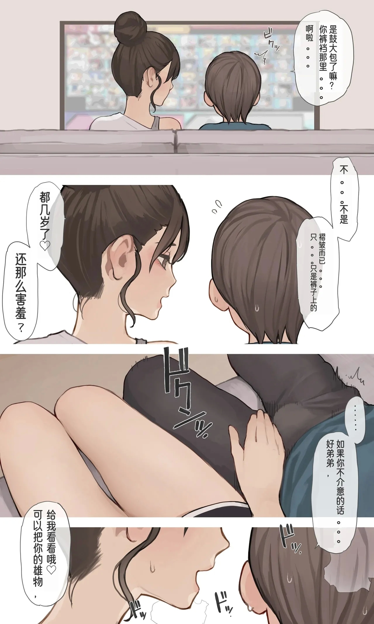 Neechan no Tomodachi - Page 6