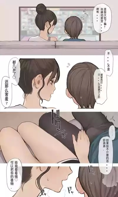 Neechan no Tomodachi 6