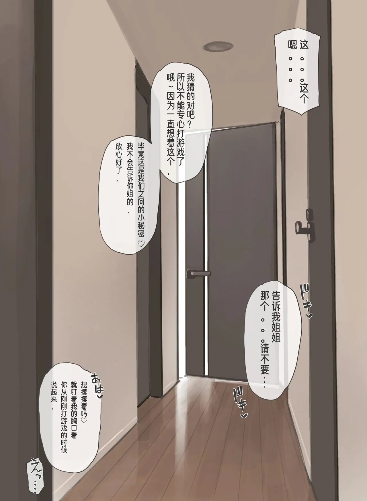 Neechan no Tomodachi - Page 7