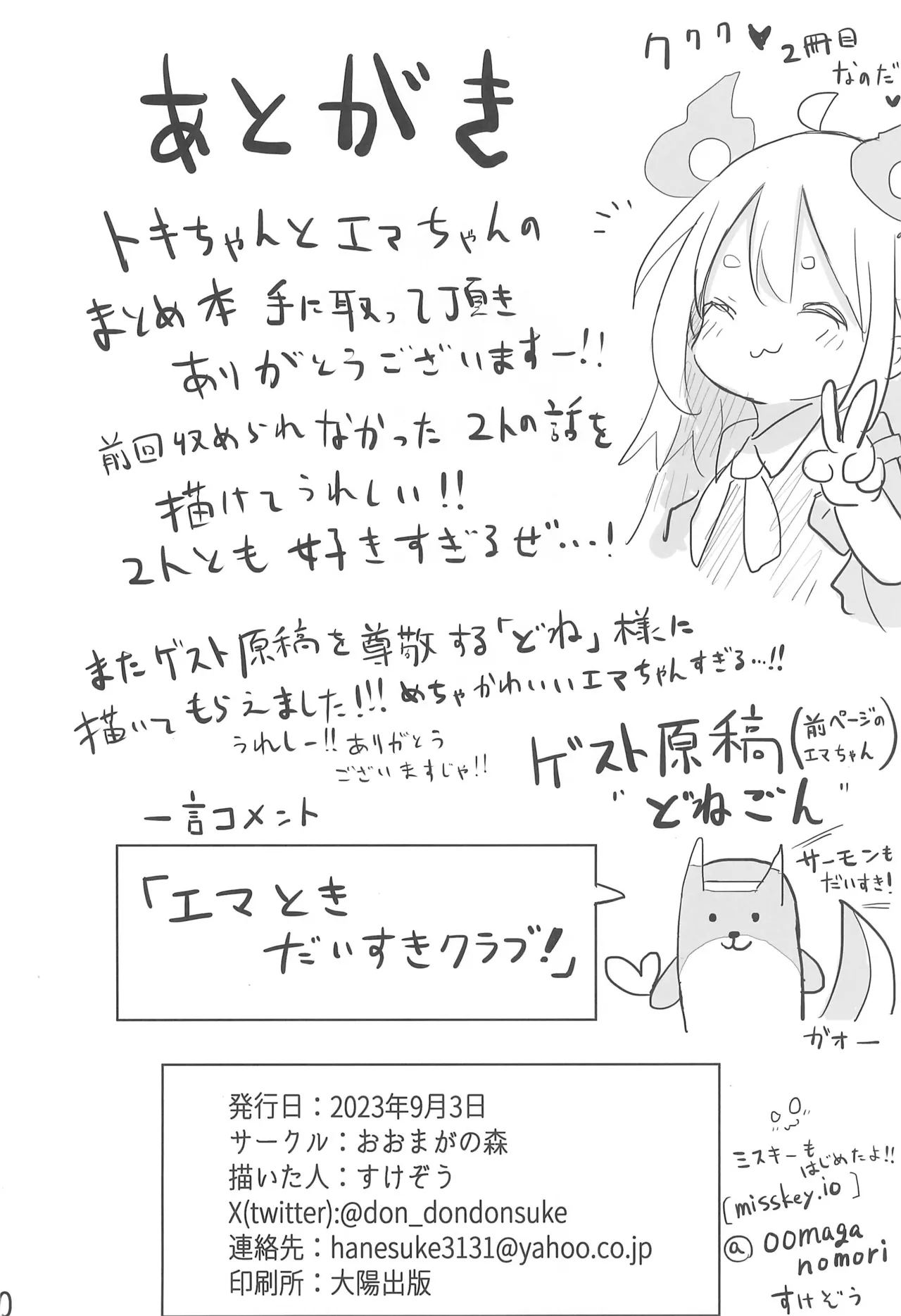 Youjo no Oomaga-chan to Tensai Kemomimi - Page 30