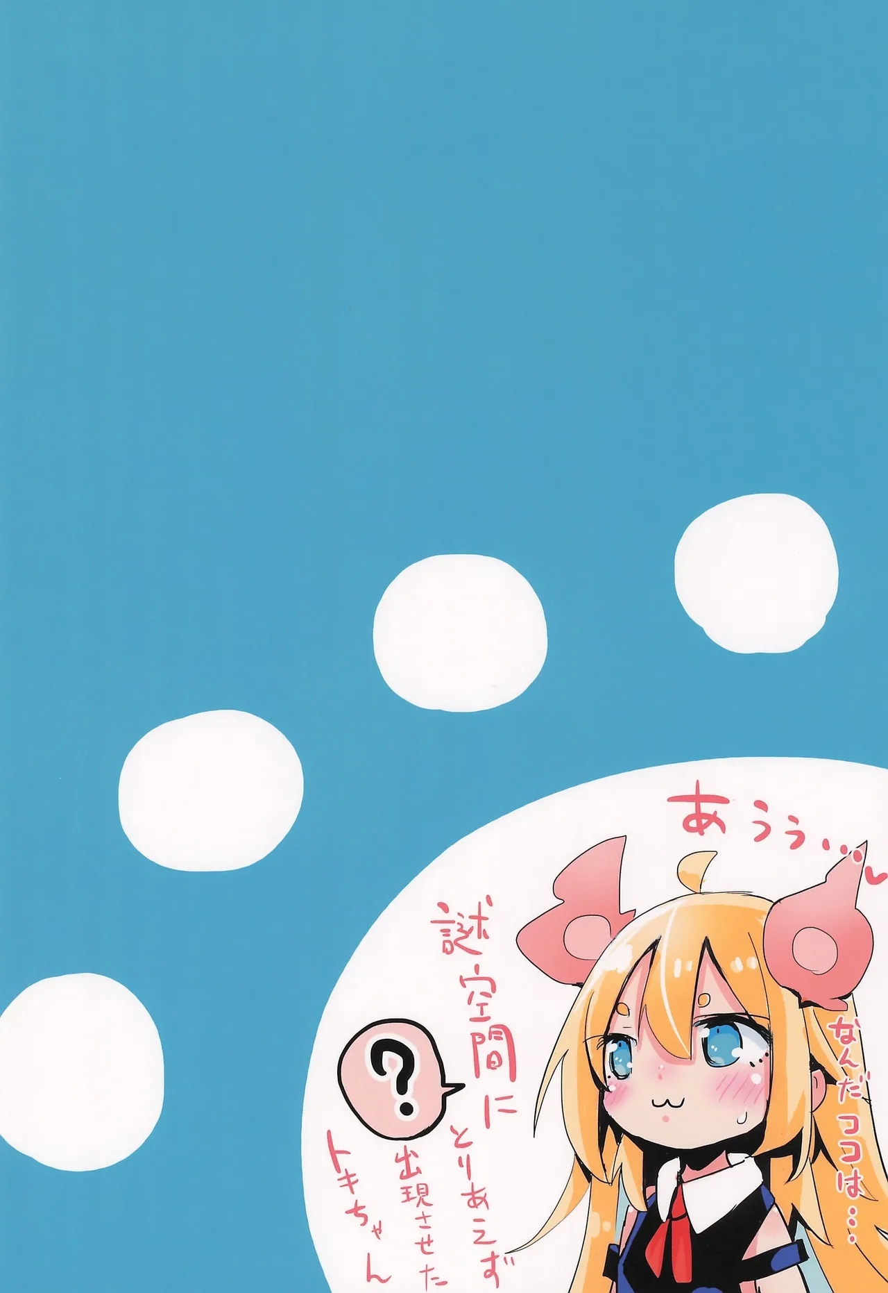Youjo no Oomaga-chan to Tensai Kemomimi - Page 32