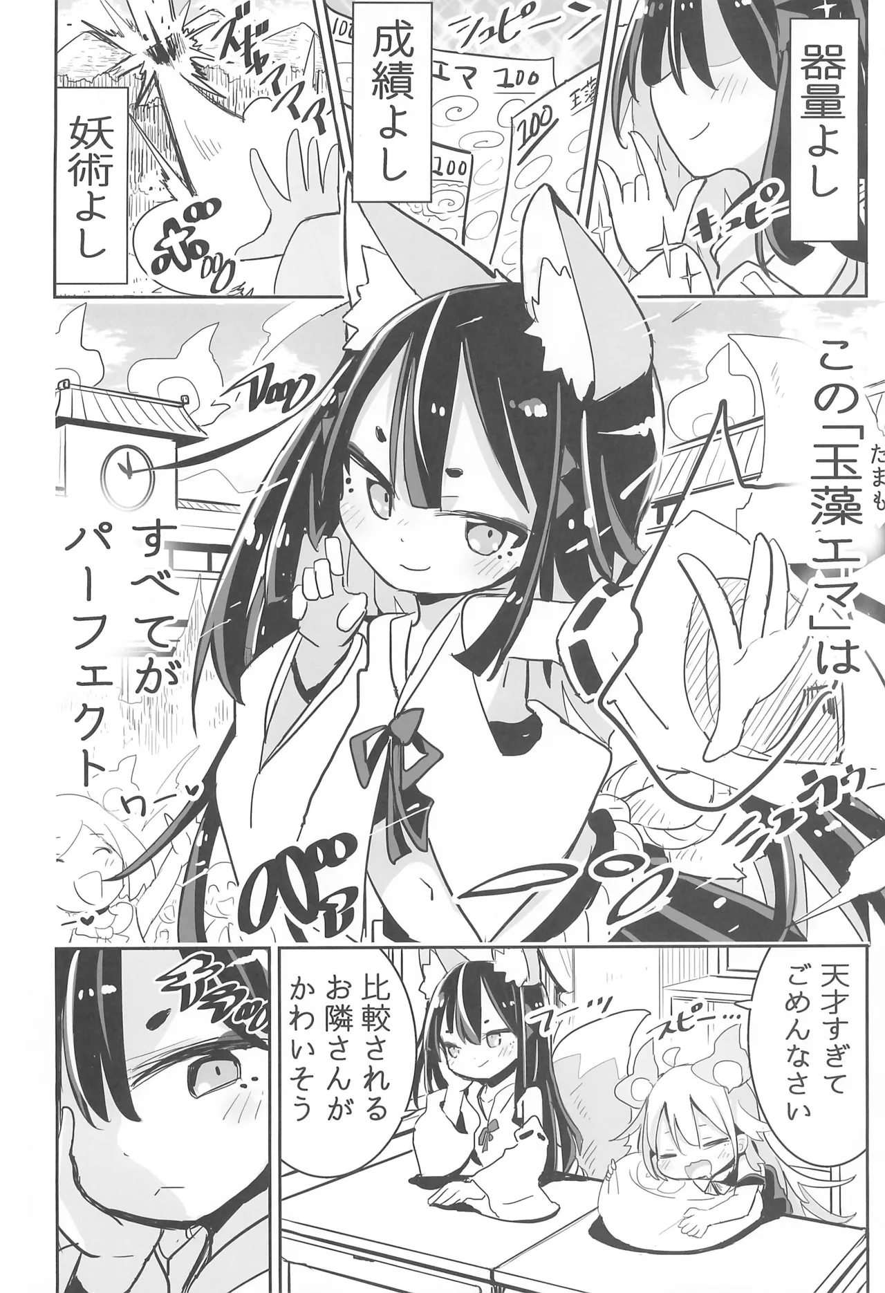 Youjo no Oomaga-chan to Tensai Kemomimi - Page 4