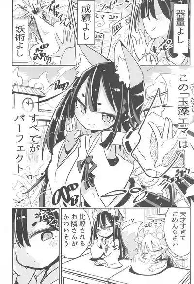 Youjo no Oomaga-chan to Tensai Kemomimi 4