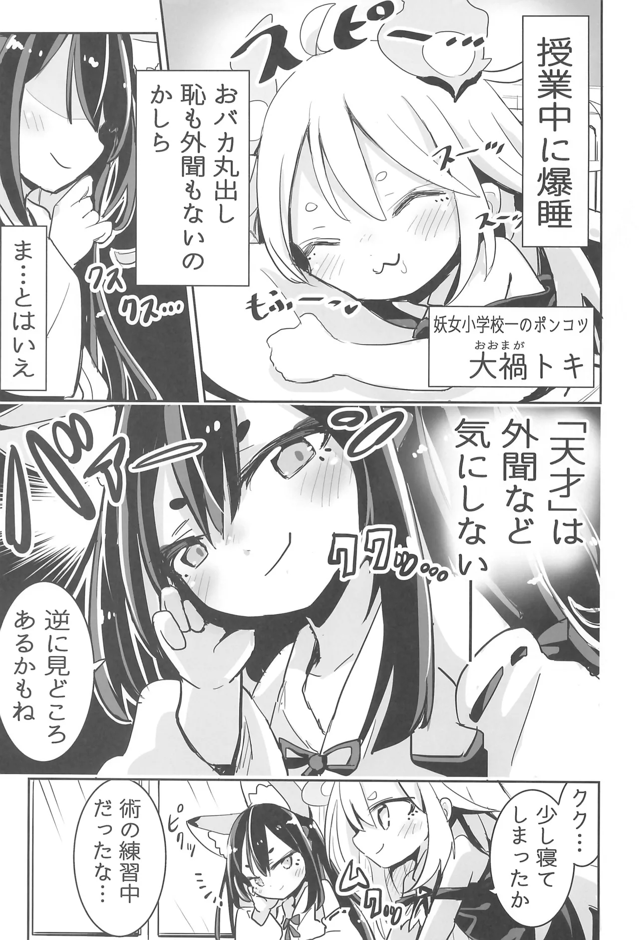 Youjo no Oomaga-chan to Tensai Kemomimi - Page 5