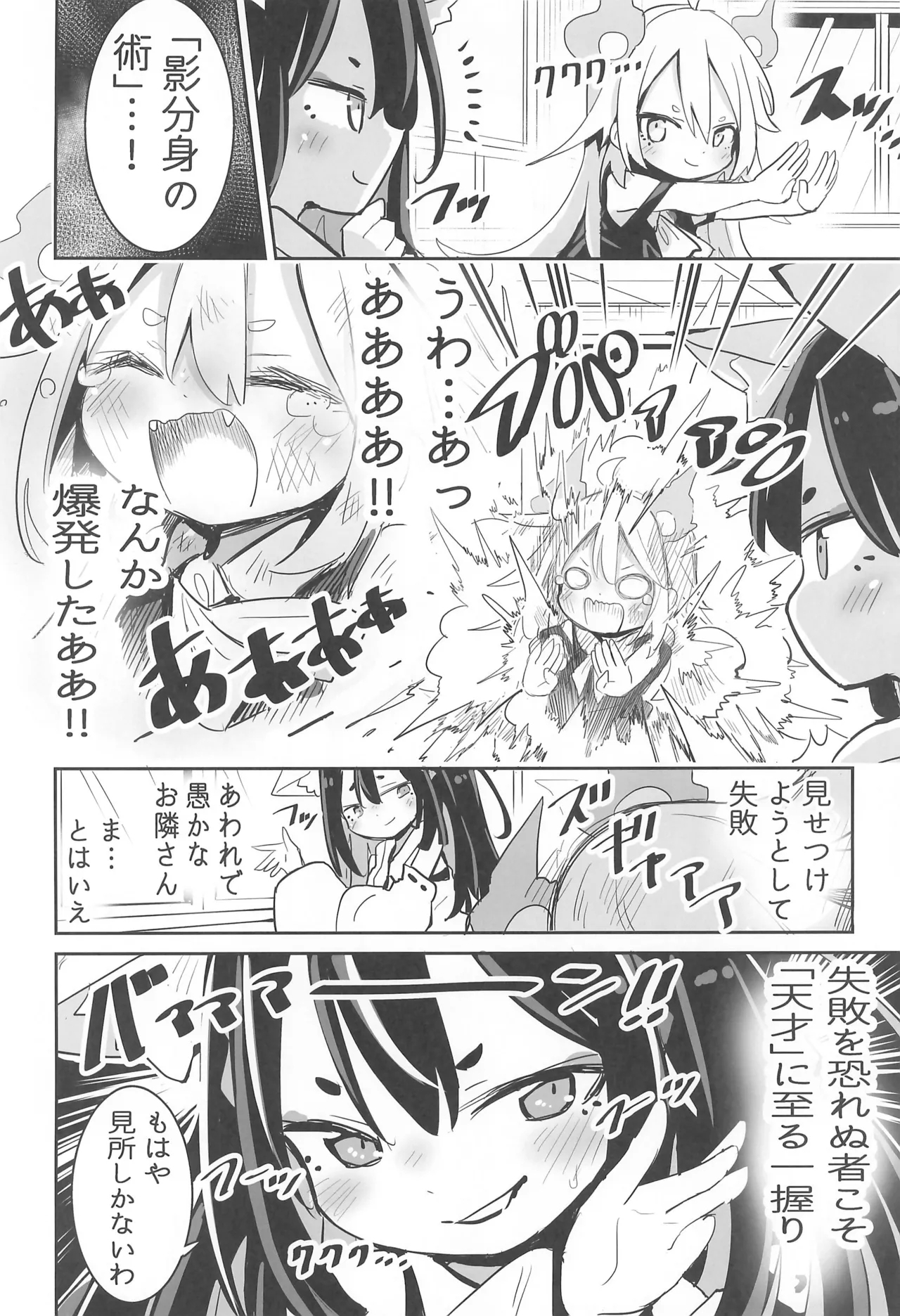 Youjo no Oomaga-chan to Tensai Kemomimi - Page 6