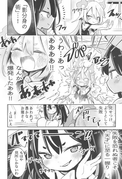 Youjo no Oomaga-chan to Tensai Kemomimi 6
