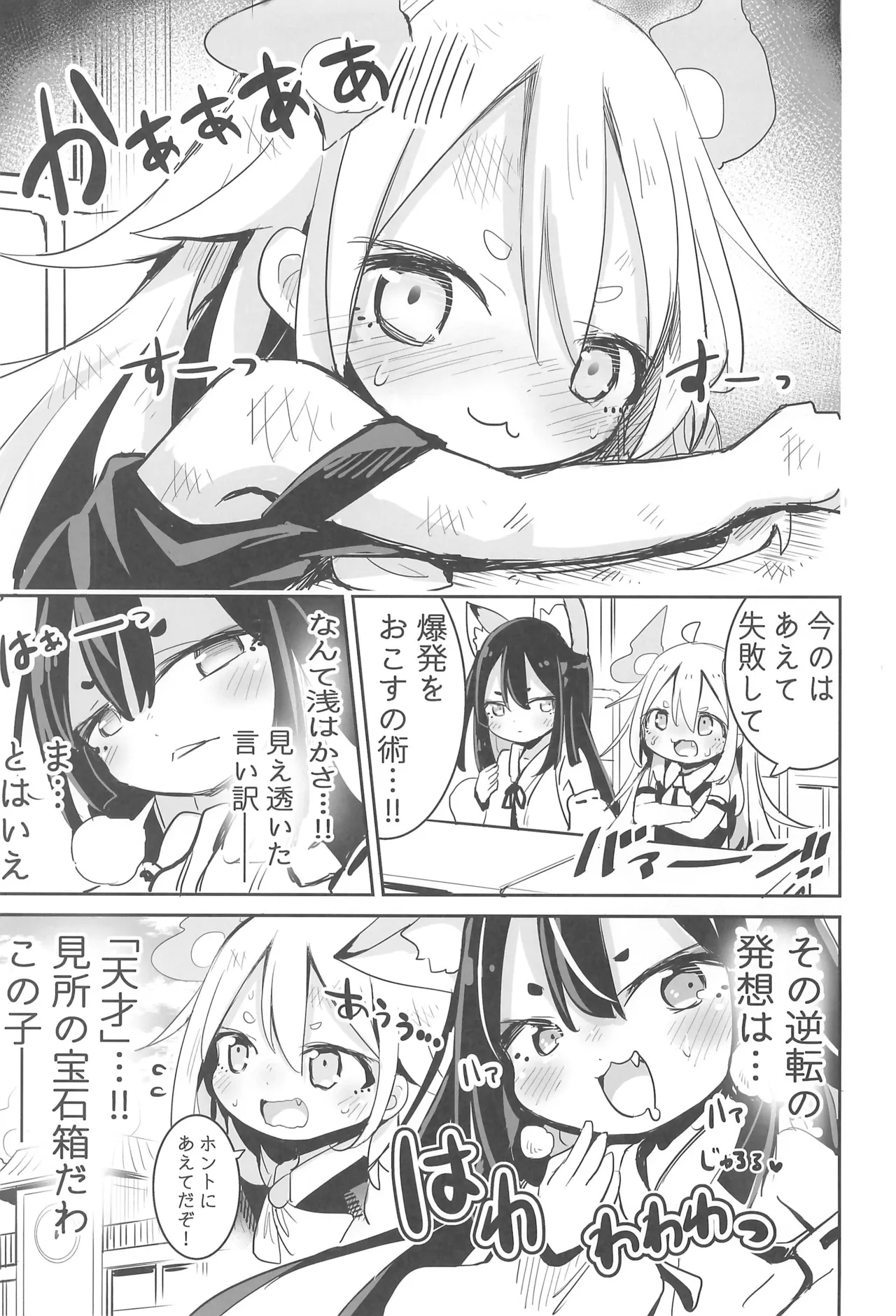 Youjo no Oomaga-chan to Tensai Kemomimi - Page 7