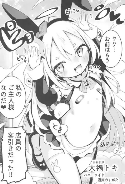 Youjo no Oomaga-chan to Tensai Kemomimi 9