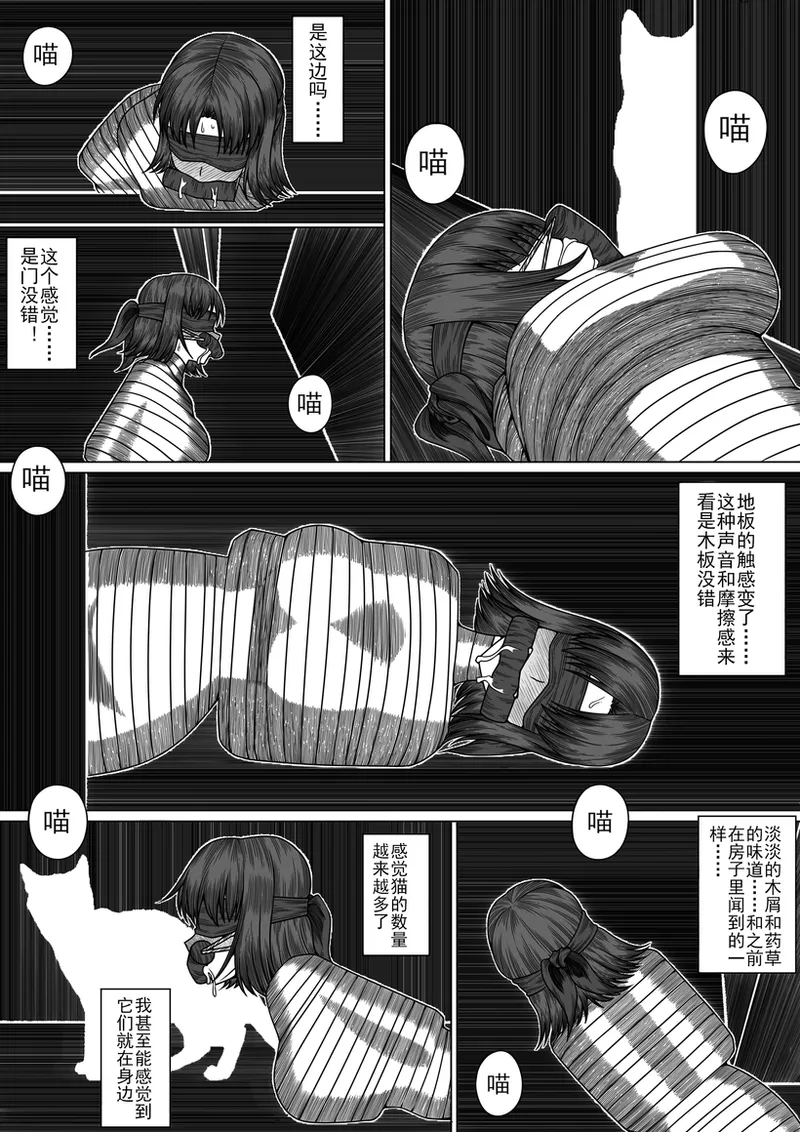 猫 - Page 4