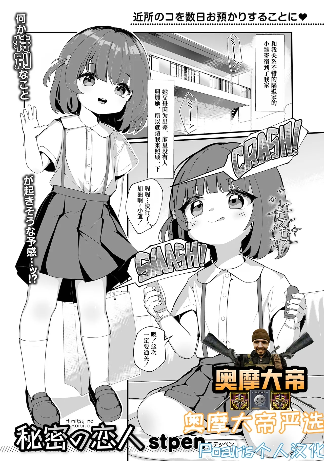 Himitsu no Koibito - Page 1