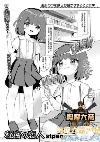 Himitsu no Koibito 1