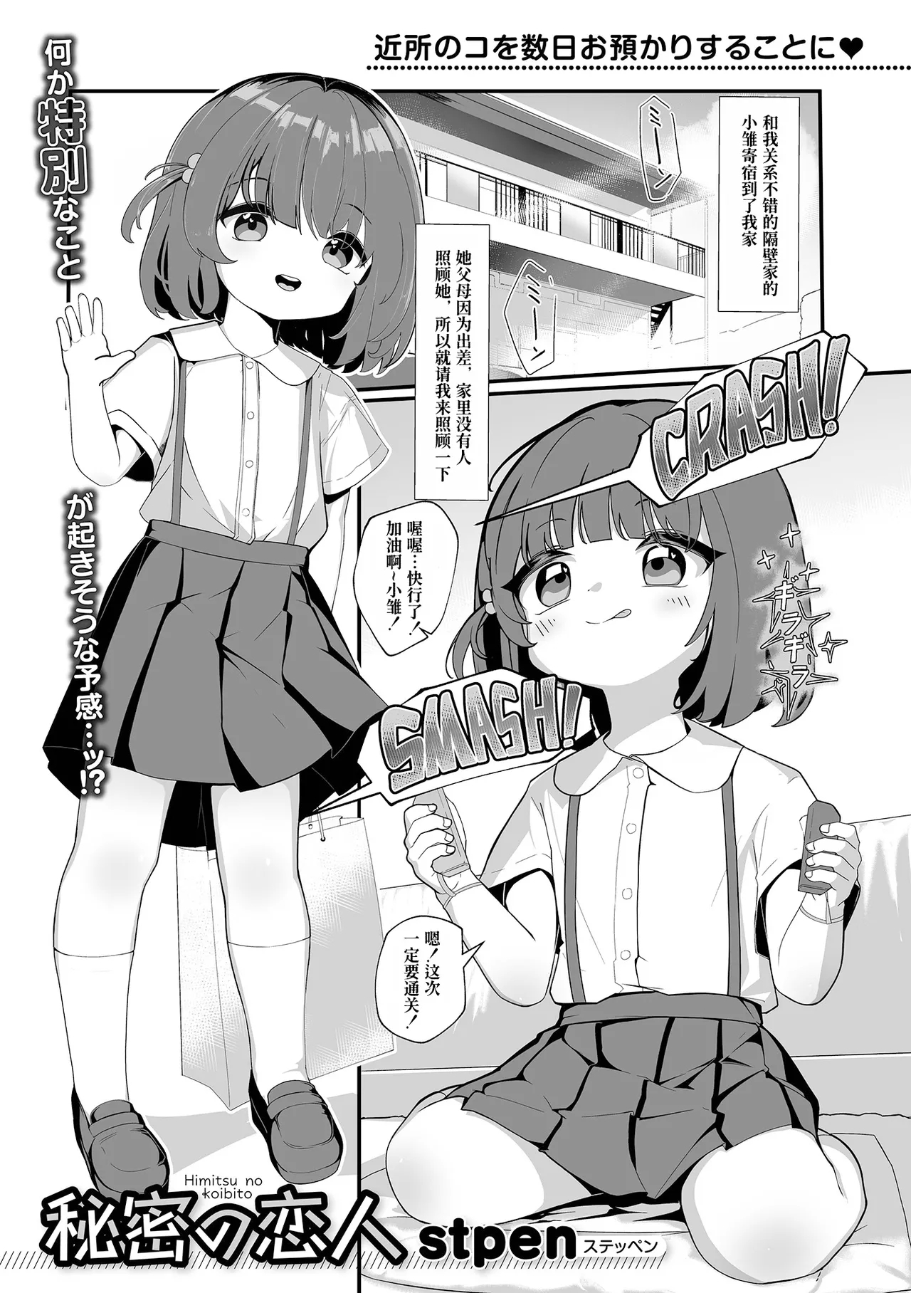 Himitsu no Koibito - Page 2