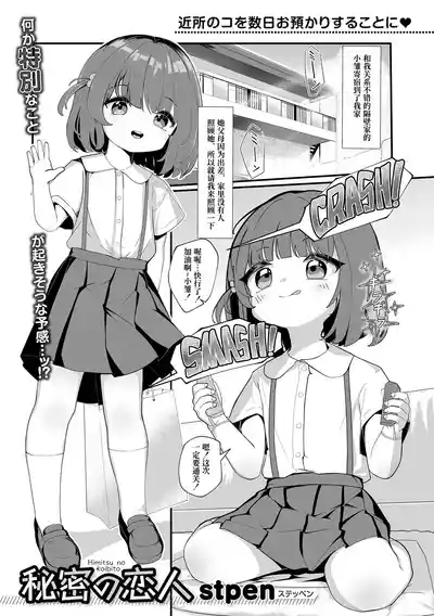 Himitsu no Koibito 2