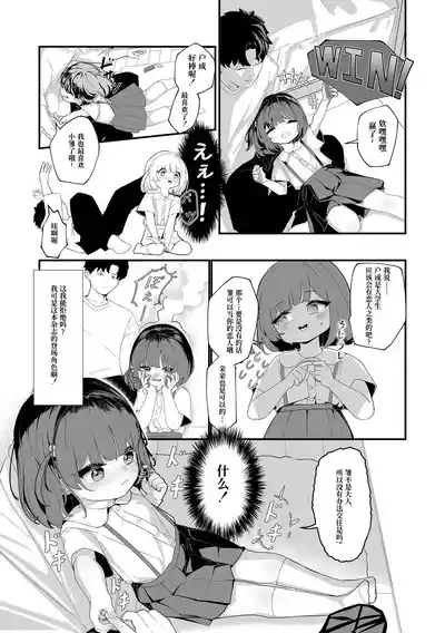 Himitsu no Koibito 3