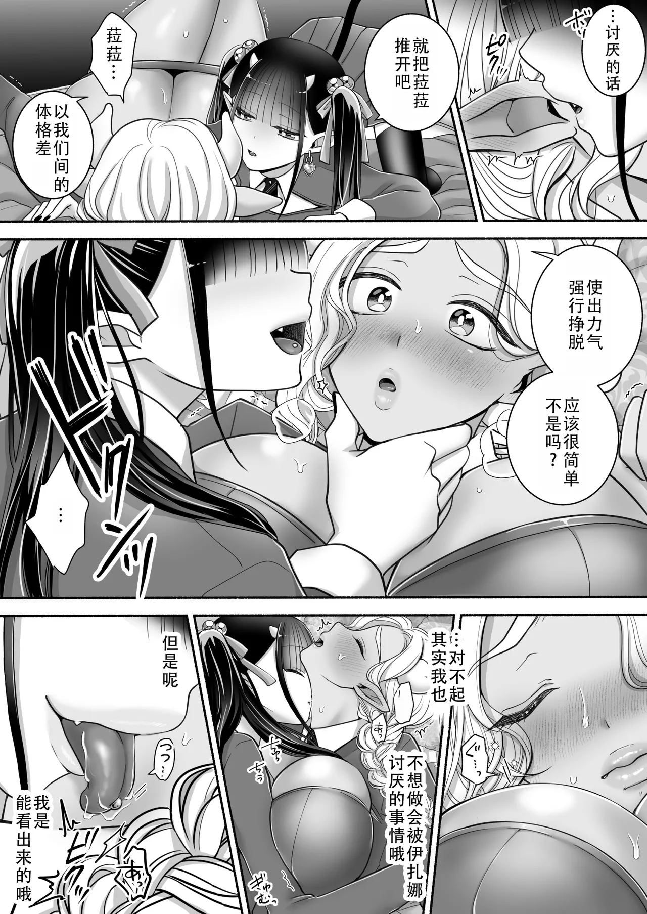 Yuri de Succubus! 3| 百合魅魔!3 - Page 13