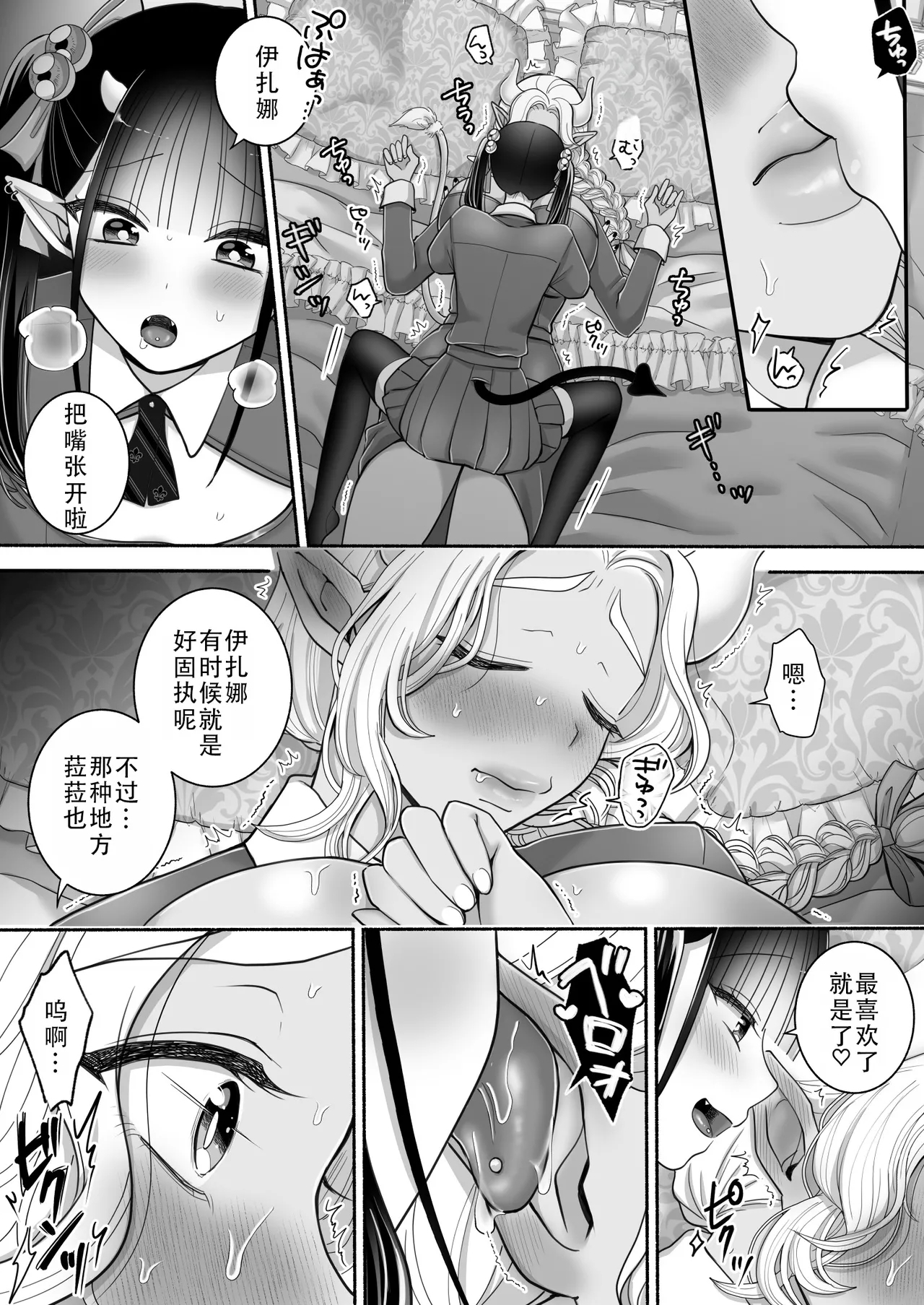 Yuri de Succubus! 3| 百合魅魔!3 - Page 15