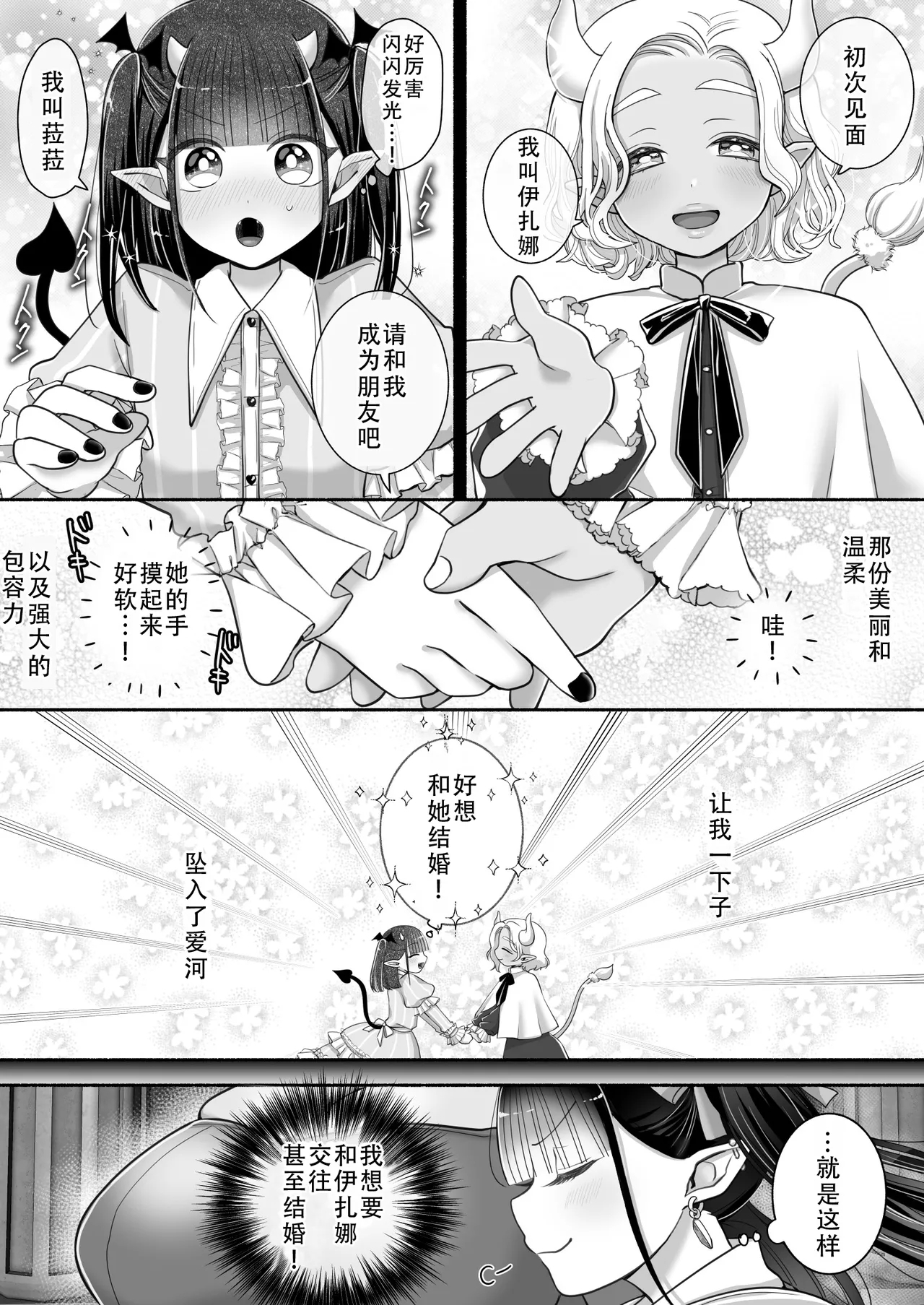 Yuri de Succubus! 3| 百合魅魔!3 - Page 3