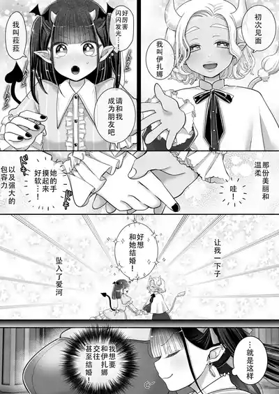 Yuri de Succubus! 3| 百合魅魔!3 3