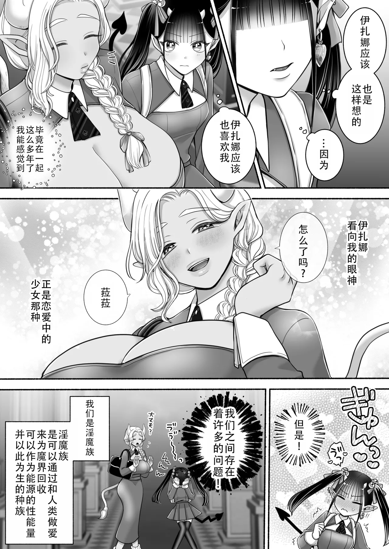Yuri de Succubus! 3| 百合魅魔!3 - Page 4