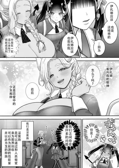 Yuri de Succubus! 3| 百合魅魔!3 4