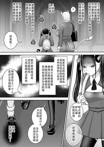 Yuri de Succubus! 3| 百合魅魔!3 5