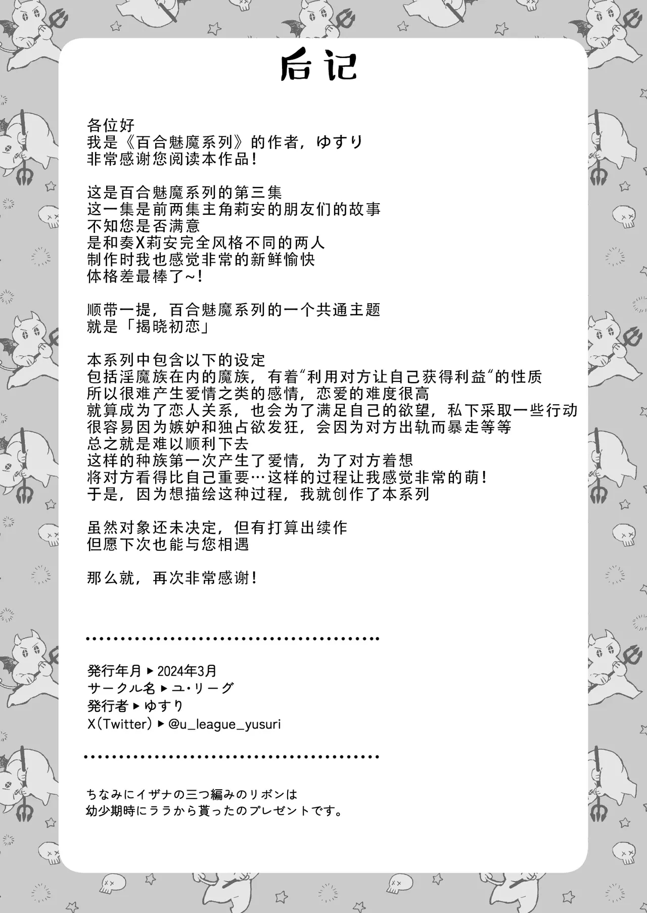 Yuri de Succubus! 3| 百合魅魔!3 - Page 67