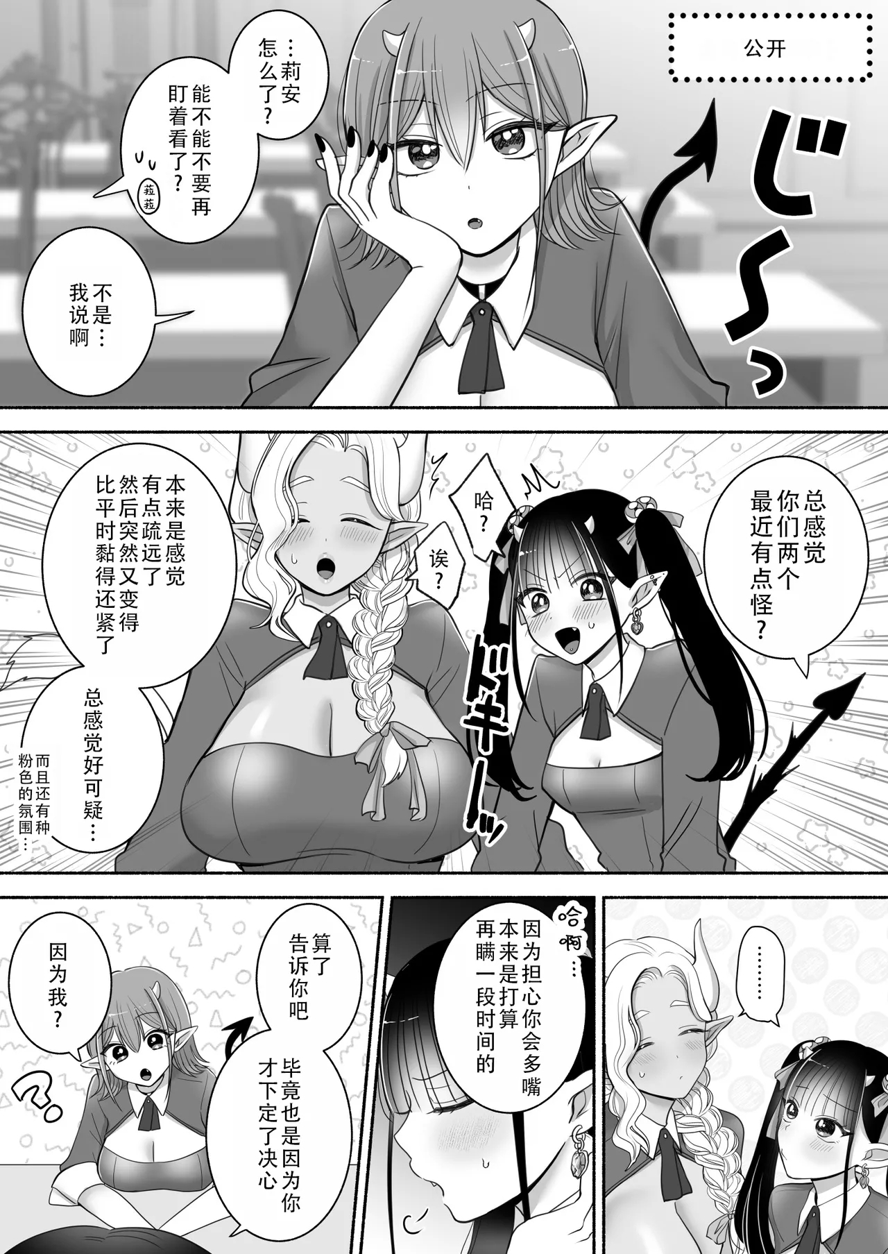 Yuri de Succubus! 3| 百合魅魔!3 - Page 68