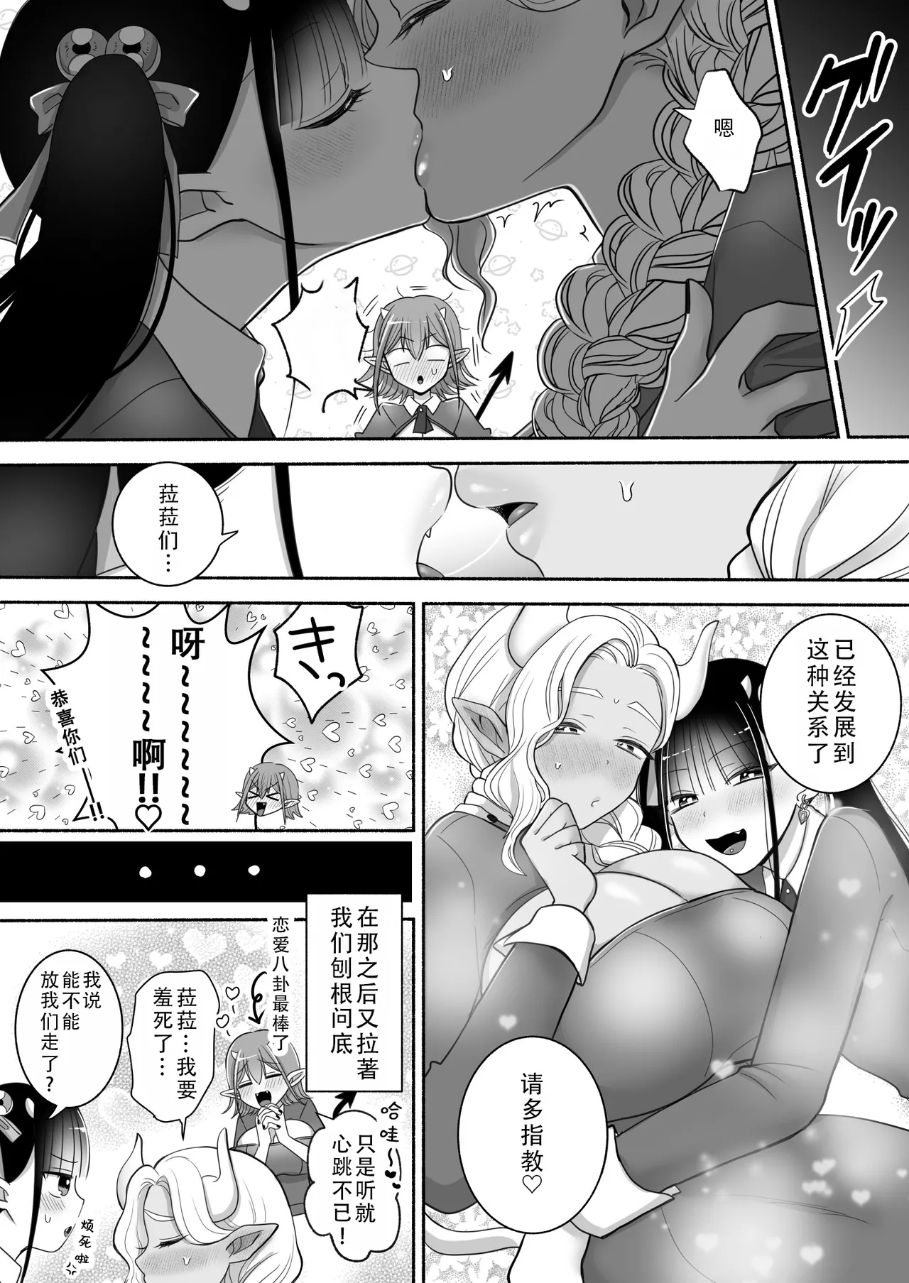 Yuri de Succubus! 3| 百合魅魔!3 - Page 69