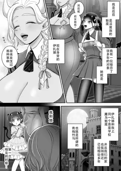 Yuri de Succubus! 3| 百合魅魔!3 6
