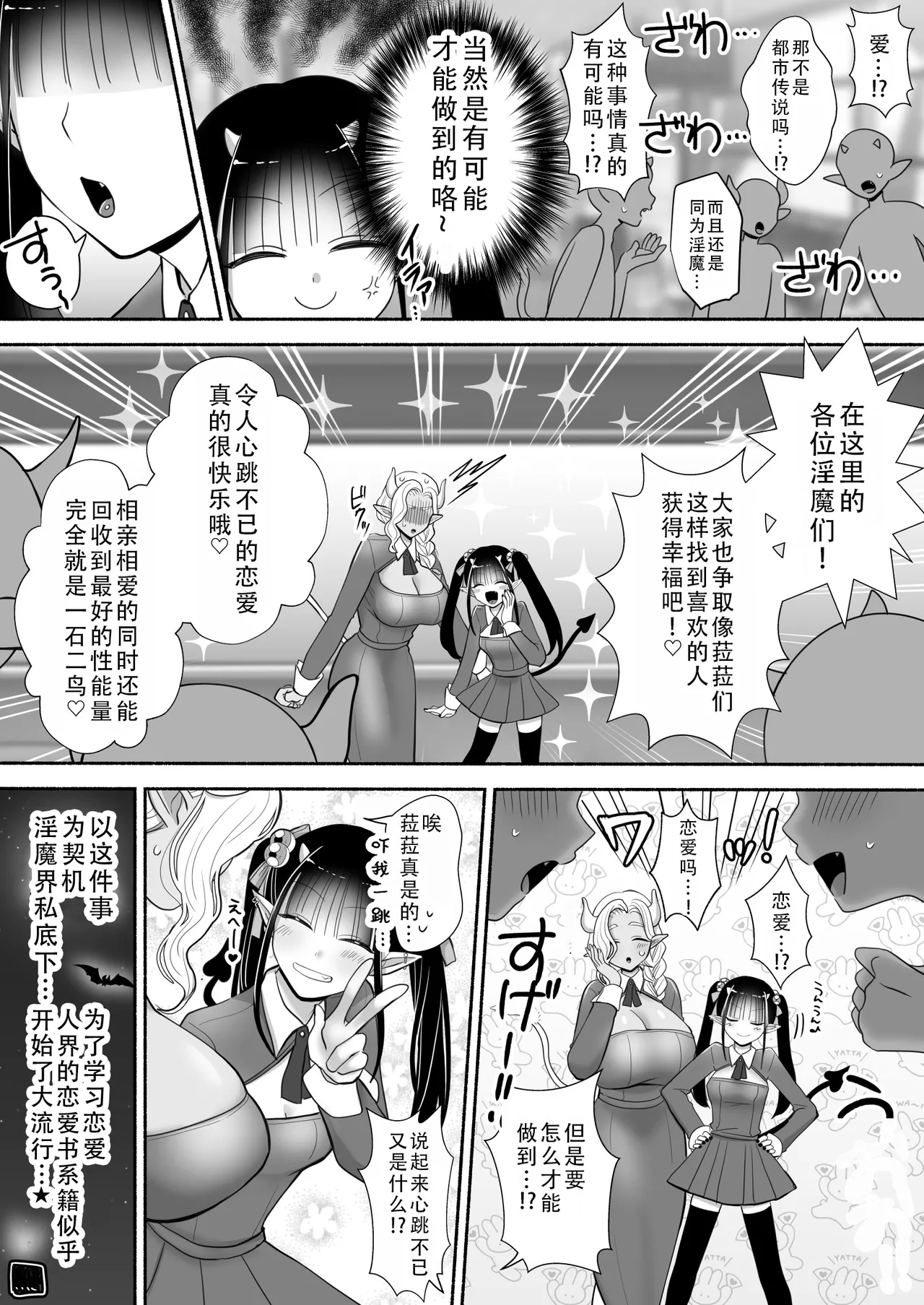 Yuri de Succubus! 3| 百合魅魔!3 - Page 71