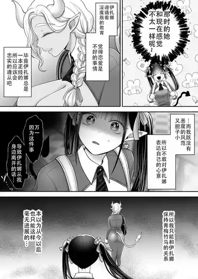 Yuri de Succubus! 3| 百合魅魔!3 7