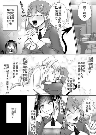 Yuri de Succubus! 3| 百合魅魔!3 8