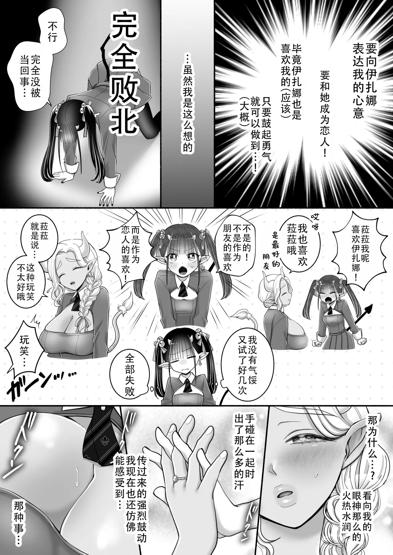Yuri de Succubus! 3| 百合魅魔!3 - Page 9