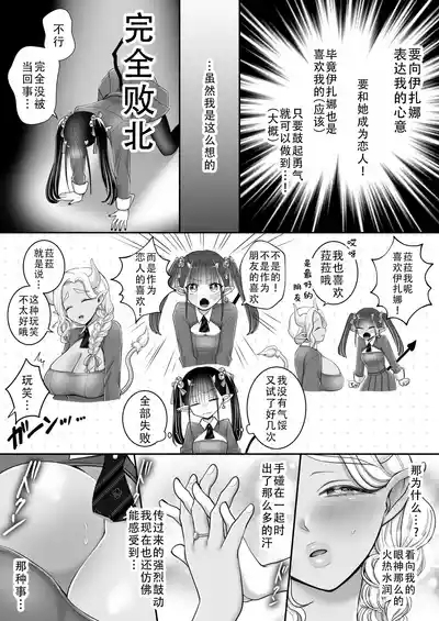 Yuri de Succubus! 3| 百合魅魔!3 9