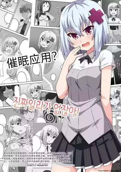 Saimin Appli! Kiku Wake Nai Desho! 1