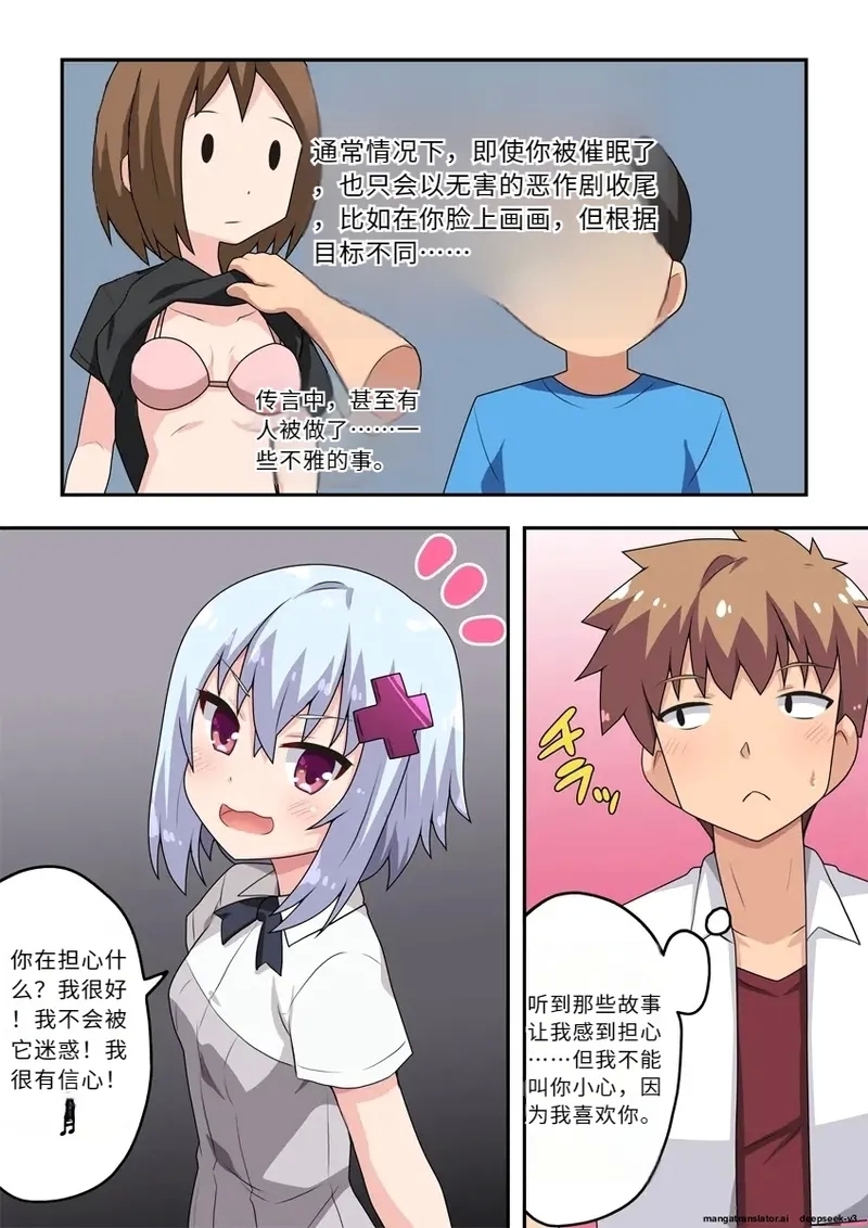 [フクロウなる鳥] 催眠アプリ?効くわけないでしょ! [中国翻訳] - Hentaiaz.com - 3