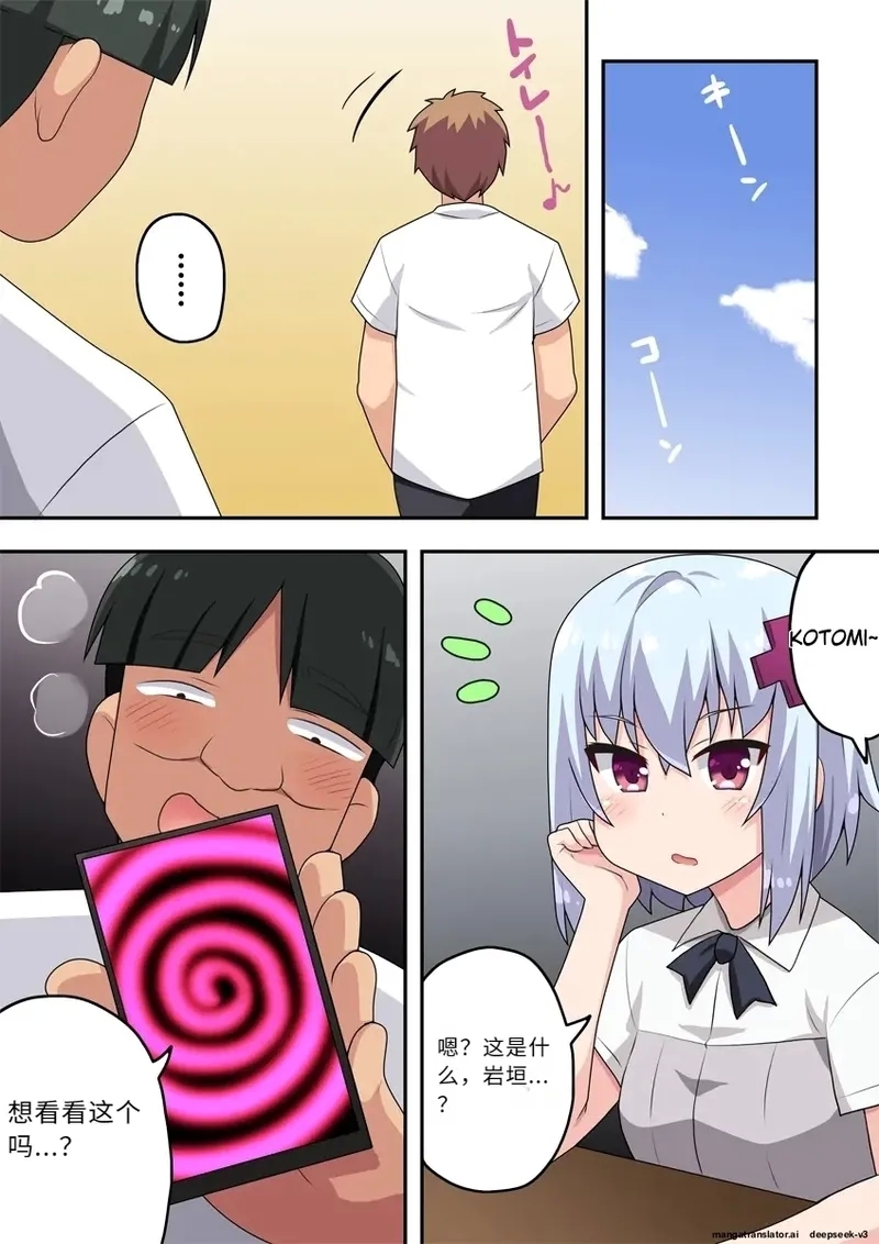 Saimin Appli! Kiku Wake Nai Desho! - Page 5