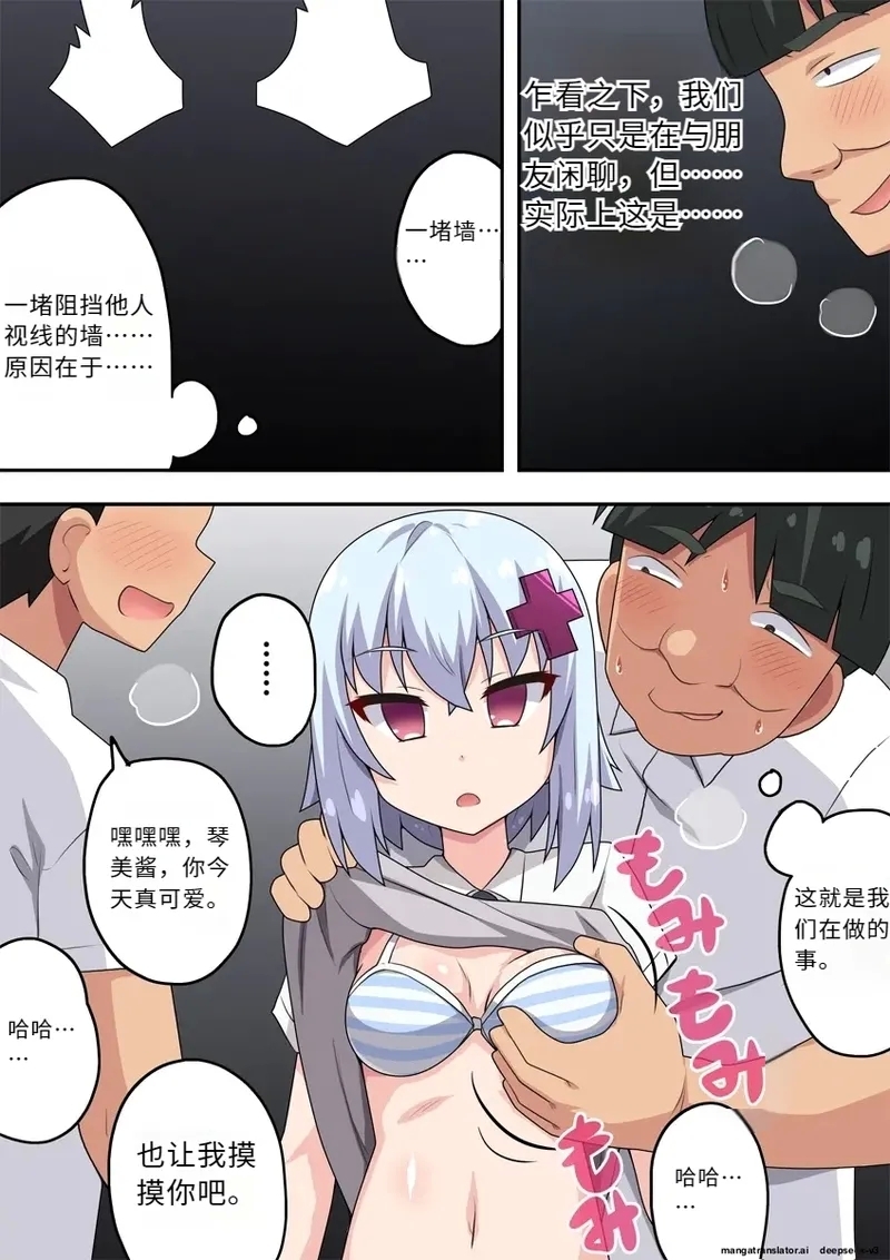 Saimin Appli! Kiku Wake Nai Desho! - Page 7