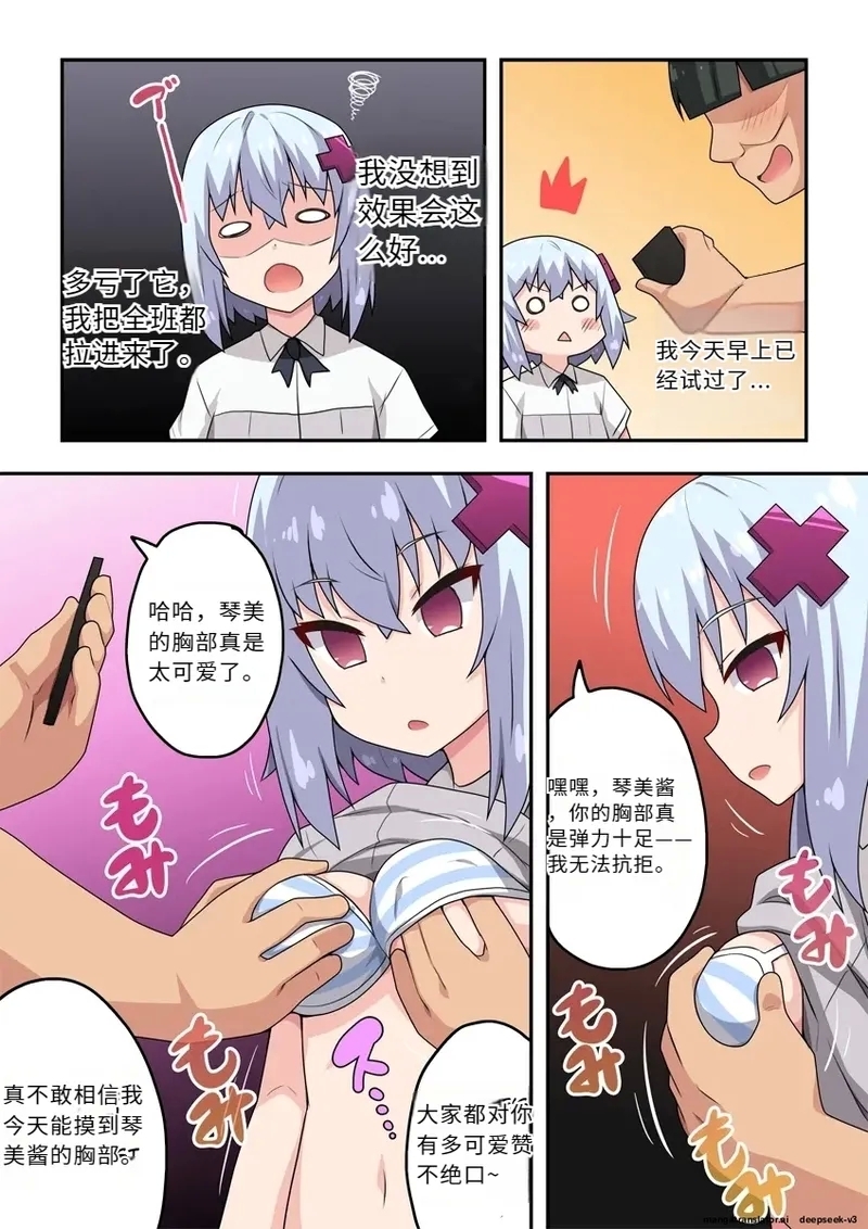 Saimin Appli! Kiku Wake Nai Desho! - Page 8