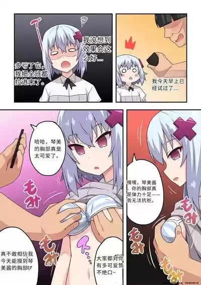 Saimin Appli! Kiku Wake Nai Desho! 8